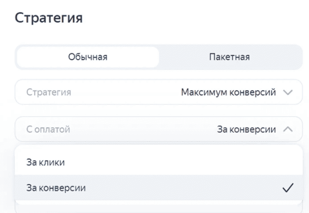 Выбор модели оплаты в Яндекс директе
